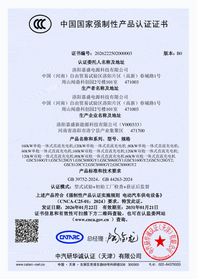 3C证书-60kW~600kW