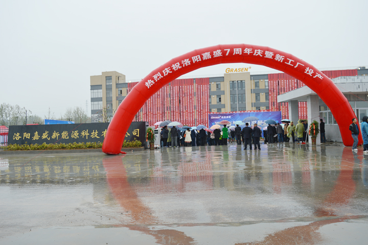热烈庆祝洛阳嘉盛电源科技有限公司成立七周年暨洛宁新厂落成投产之喜