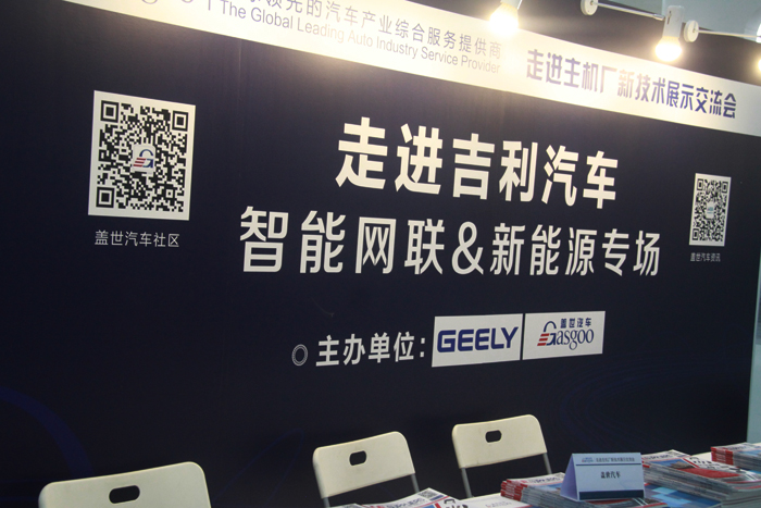 洛阳嘉盛走进吉利研究院--“智能网联&新能源”