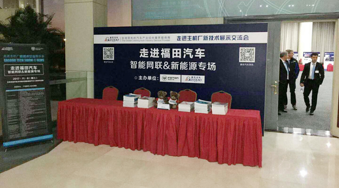 洛阳嘉盛走进福田汽车技术交流会--“智能网联&新能源”专场