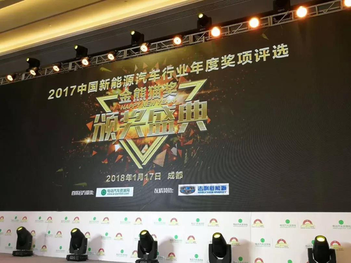 洛阳嘉盛荣获2017中国新能源汽车行业金熊猫奖“全国杰出充电服务保障奖”