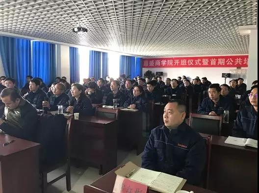 嘉盛商学院举行开班仪式及期公共培训
