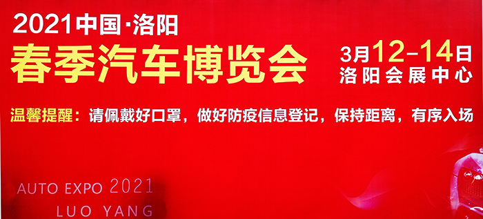 洛阳嘉盛亮相2021 第四届中国（洛阳）国际新能源汽车展览会