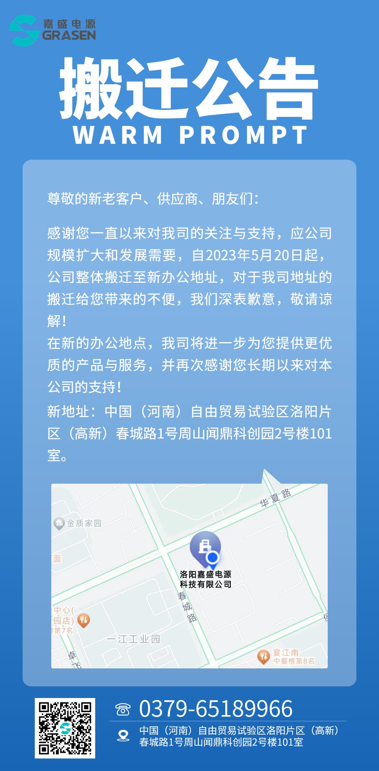 搬迁公告