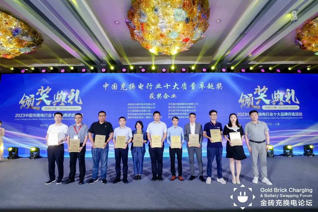 荣誉！洛阳嘉盛荣获“2023中国充换电行业十大质量奖”