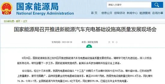 国家能源局召开推进新能源汽车充电基础设施高质量发展现场会