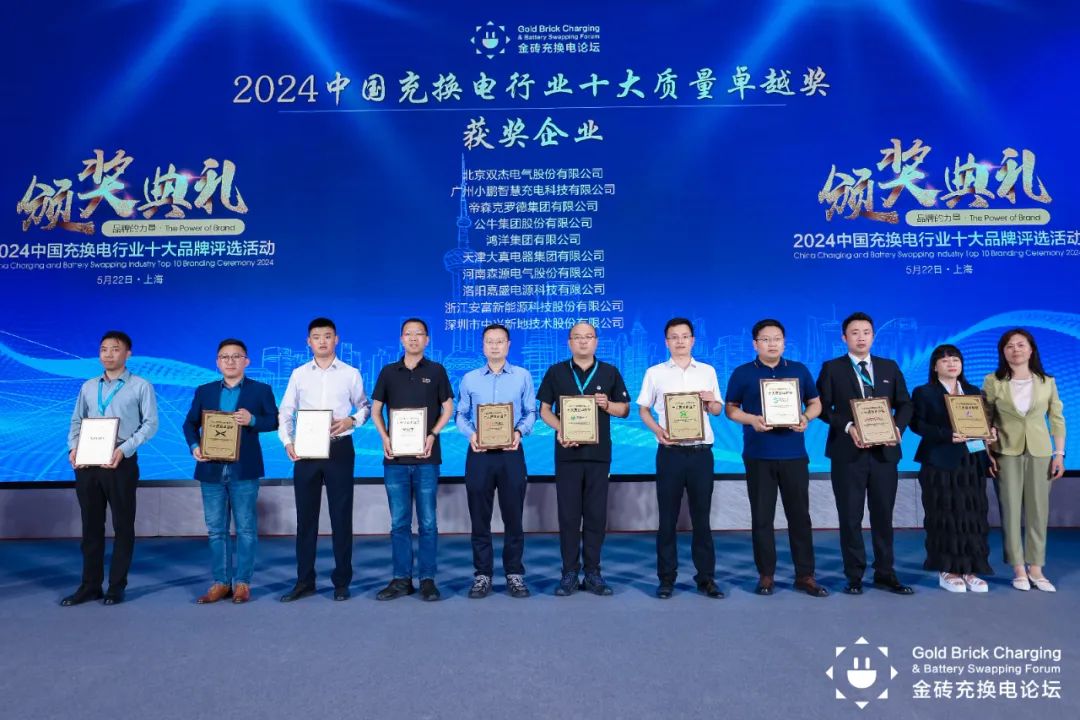热烈庆祝嘉盛电源再次荣获“中国充换电行业十大质量奖”