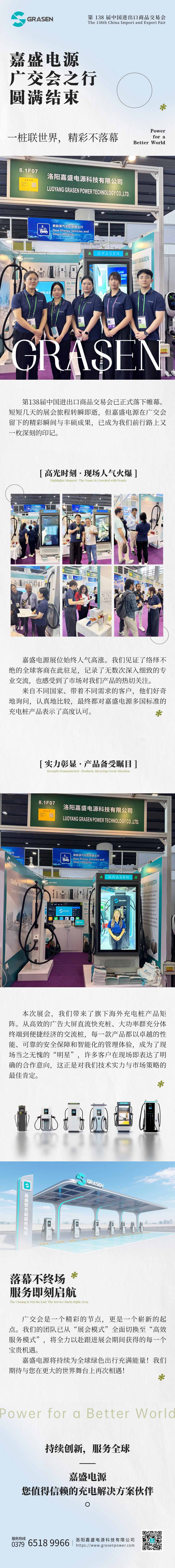 嘉讯丨嘉盛电源广交会收官！一桩联世界，精彩不落幕