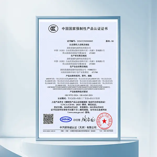 3C证书-180-600kw