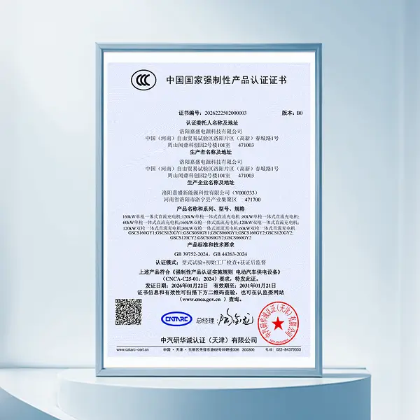 3C证书-60-160kW