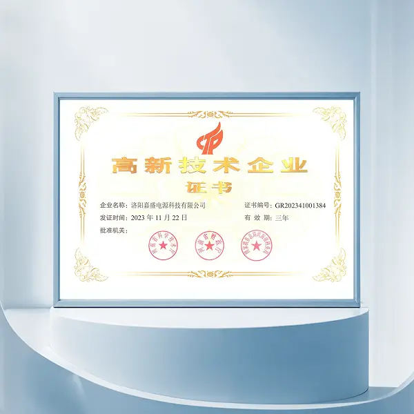 高新技术企业
