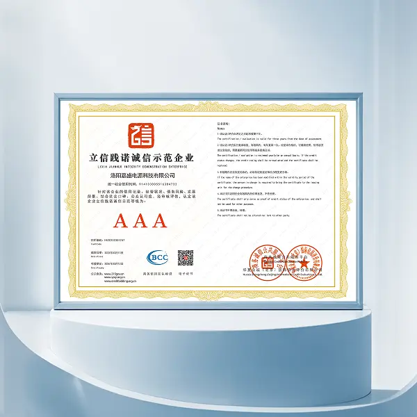 立信践诺诚信示范企业AAA
