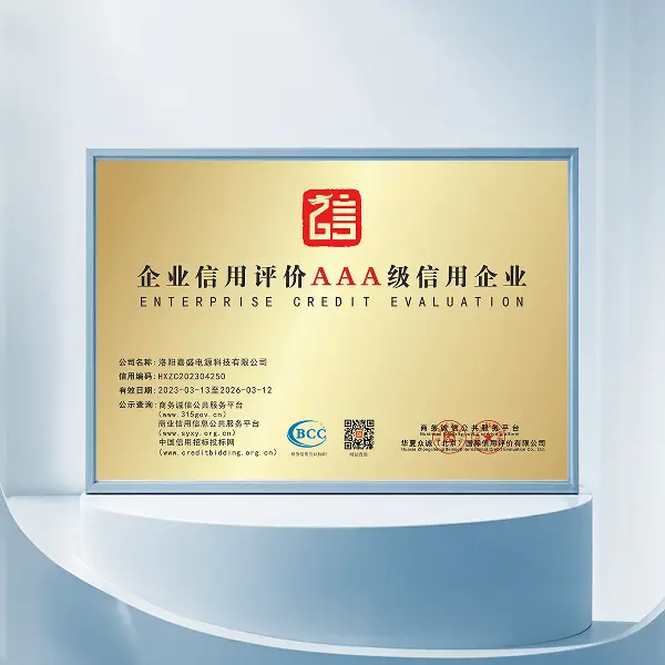 企业信用评价AAA级信用企业