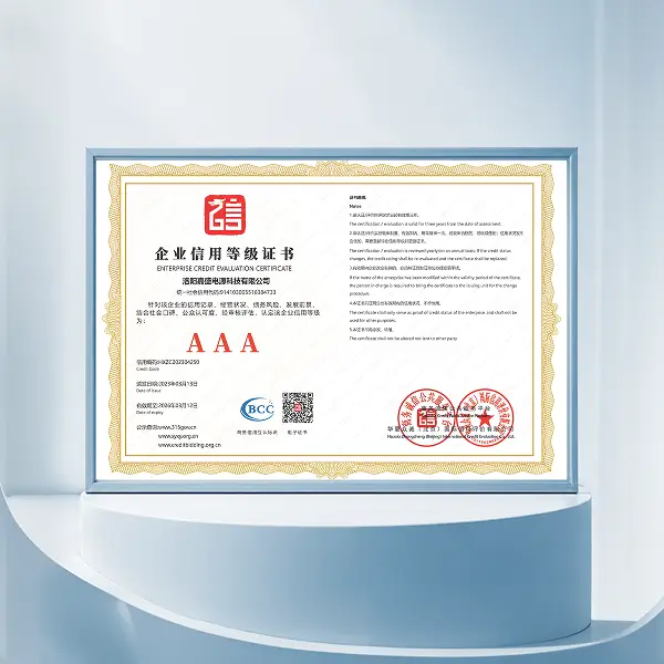企业信用等级证书 AAA