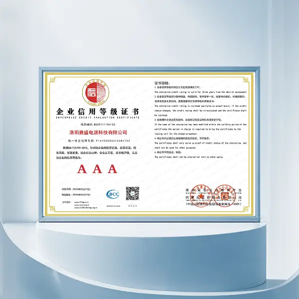 企业信用等级证书AAA