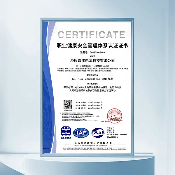 职业健康安全管理体系认证证书